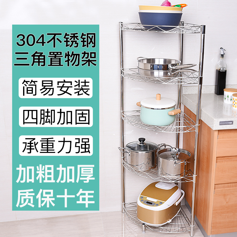 304不锈钢厨房三角架落地多层置物架台面墙角放锅架子转角收纳