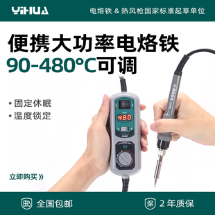 可调温小型恒温电烙铁手机电脑维修套装 谊华电烙铁家用焊接内热式