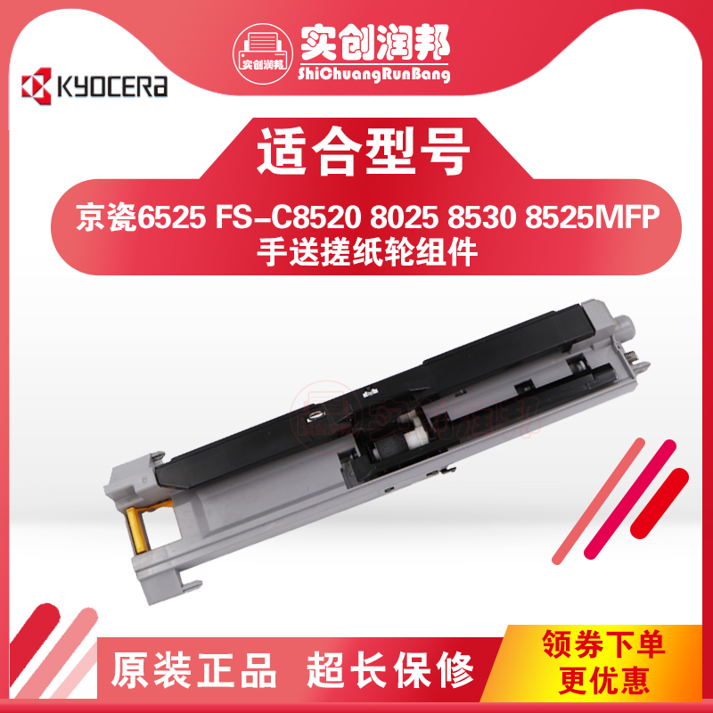 京瓷6525 6535 8520 t8530 8525 8024搓纸轮组件 进纸组件 搓纸轮
