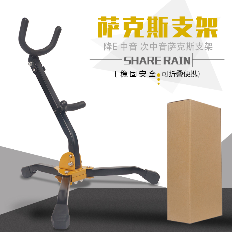 . 雨晨可折叠便携式立式中音次中音弯管通用萨克斯摆放支架展架