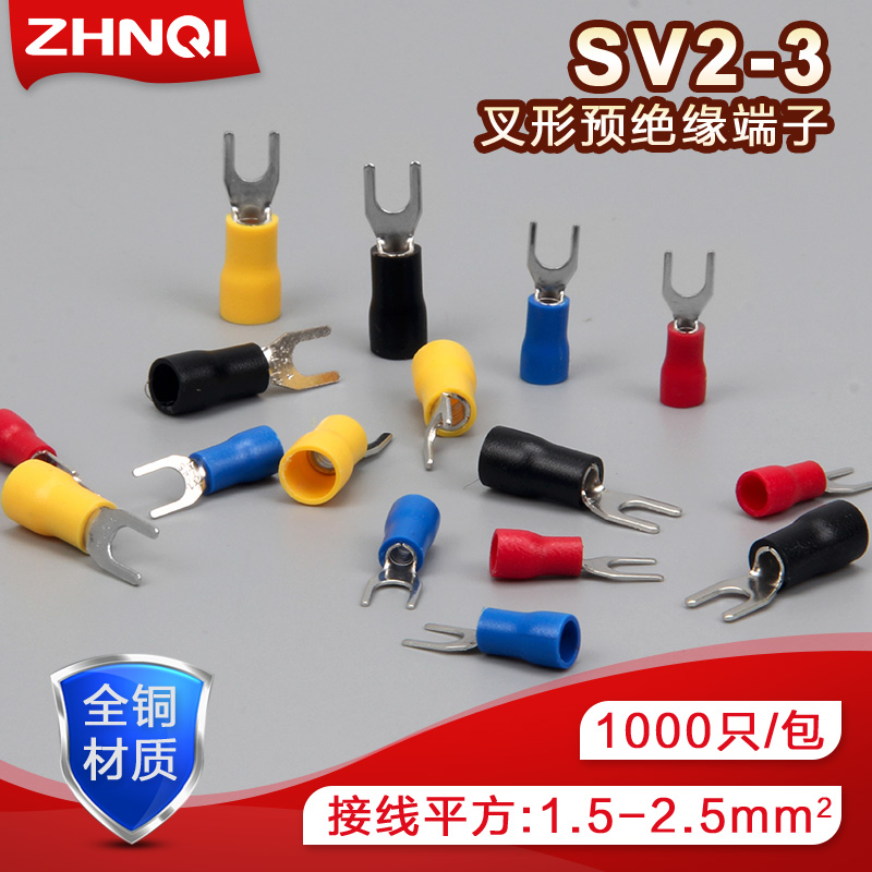 SV2-3欧式叉型预绝缘接线端子Y形U型冷压接线鼻子线耳铜端头