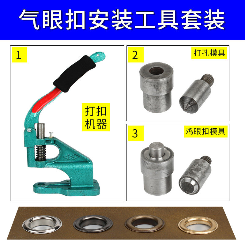 手压鸡眼扣工具DIY气眼扣打扣机模具空J心铆钉鞋眼装扣子手工工具