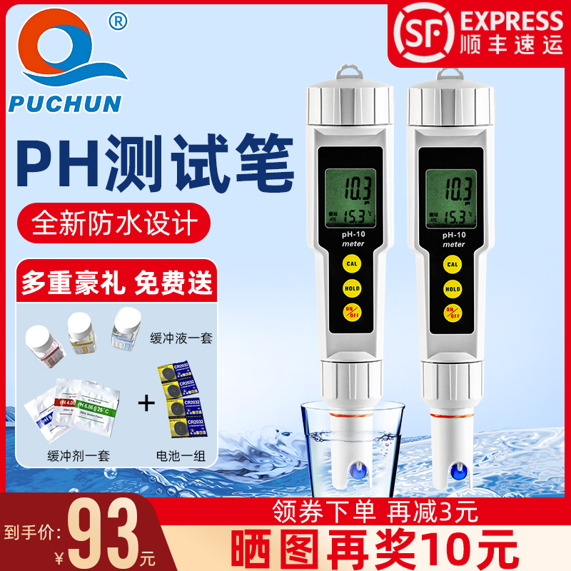 上海浦春PH计工业高精度水质ph测试D笔鱼缸水族ph值酸碱度PH检测