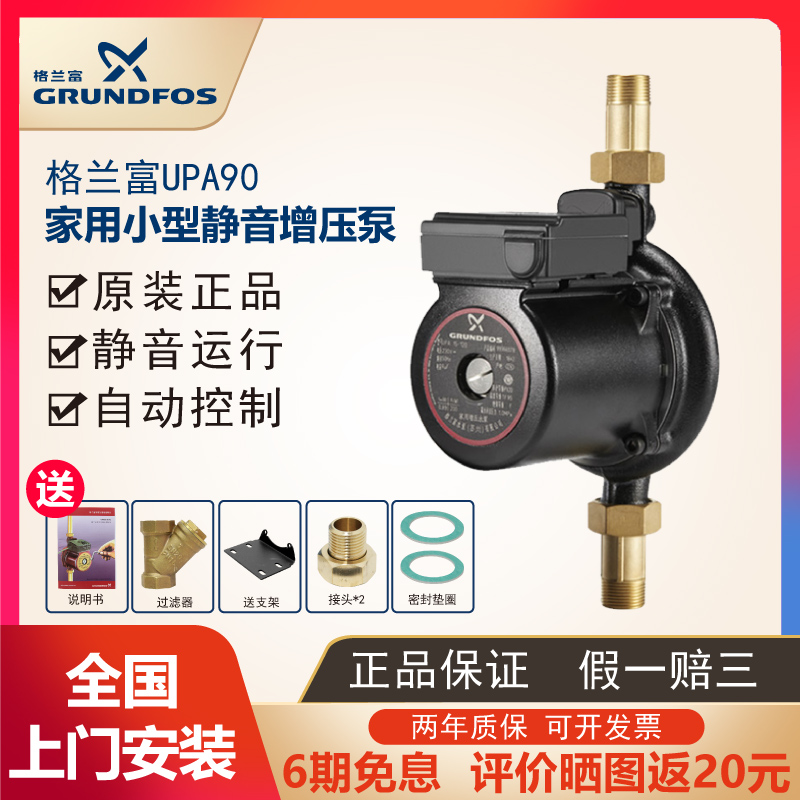 格兰富增压泵UPA90/120家用自动静音热水器管道加W压小型自来水泵