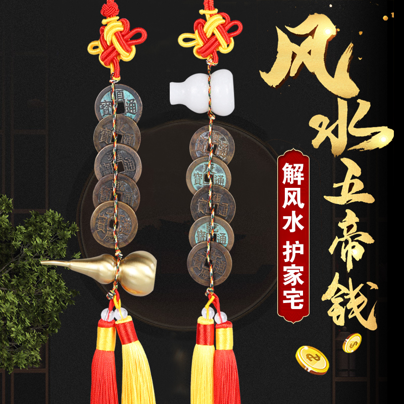 五帝钱真品招财旺运n纯铜葫芦挂件铜钱古钱币压门槛随身化解门对