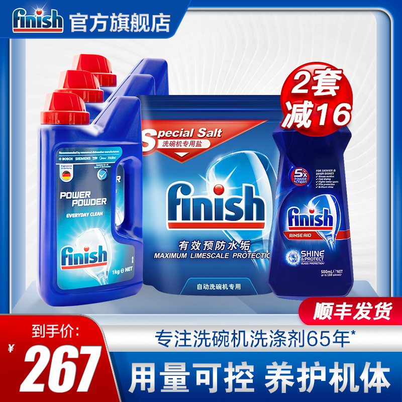 finiash专用盐漂洗剂洗碗粉3瓶套装 洗碗机用洗涤剂美的西门子可