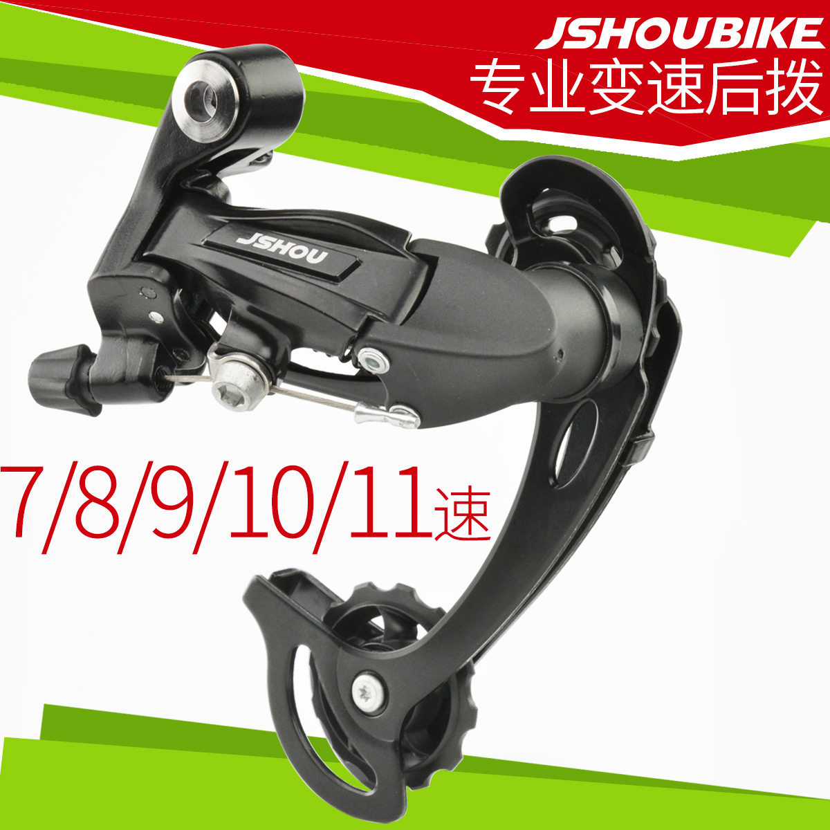 自行车变速器后拨8 9o 10 11速7山地车后拨器配件指拨套装变速套