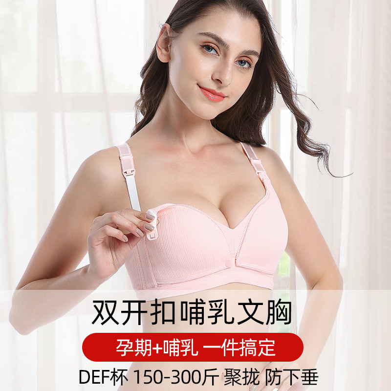 孕妇内衣加大码200斤r棉哺乳文胸F罩怀孕期聚拢防下垂产后喂奶夏