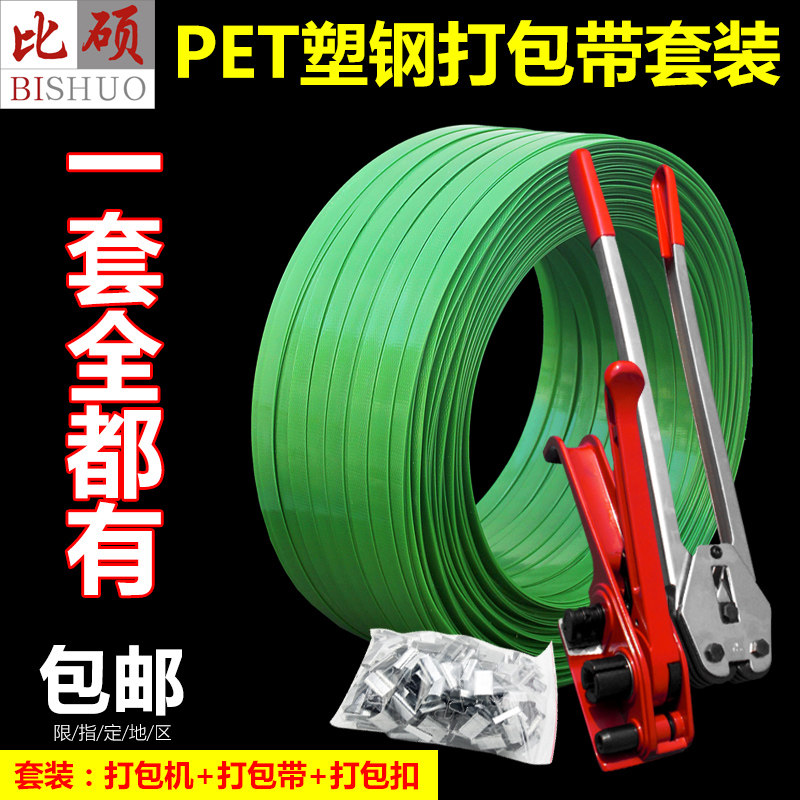 比硕1608PET手动打包机拉紧器 塑钢带打包扣 PP塑料带手工捆扎机