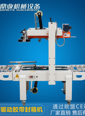 鼎业FXA6050S上下驱动封箱机 胶带机纸箱箱子封口机 全自动打包机