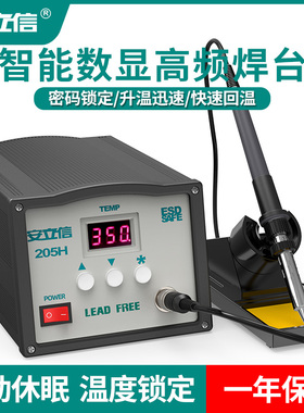 安立信高频焊台203/205数显大z功率90W工业级可调温恒温电烙铁150