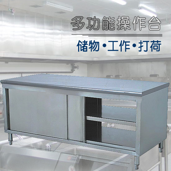 不锈钢拉门柜子储物柜厨房操工作台推拉门打荷台T打荷台子商用推