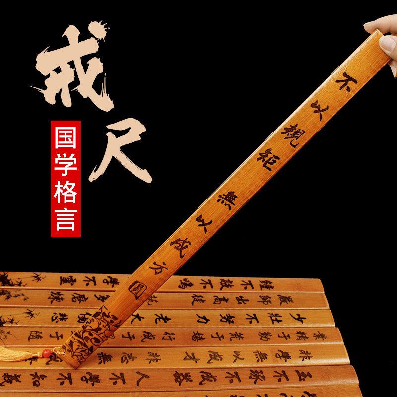 格言戒尺家法加厚家用家规小学生宝宝藤条竹教师专用教鞭劝学刻字