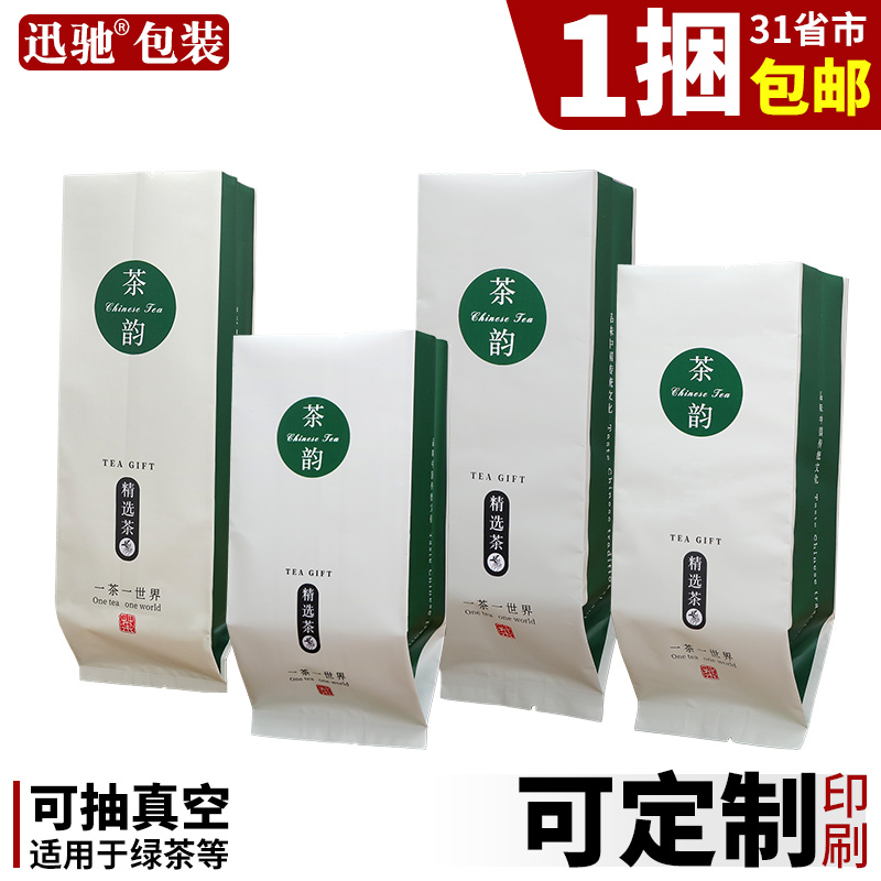 通用茶叶内袋250g岩茶绿茶小z泡袋铝箔抽真空小包装袋茶叶罐锡纸