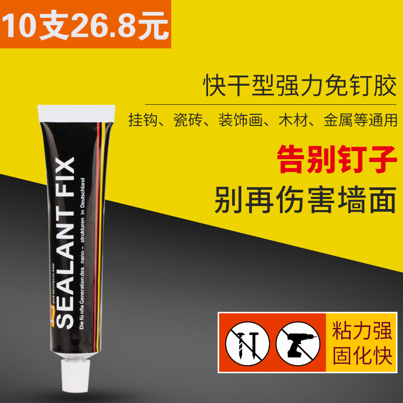 顶谷10只强力快干免钉胶水玻璃胶免打孔置物架挂钩液体钉厨卫钉