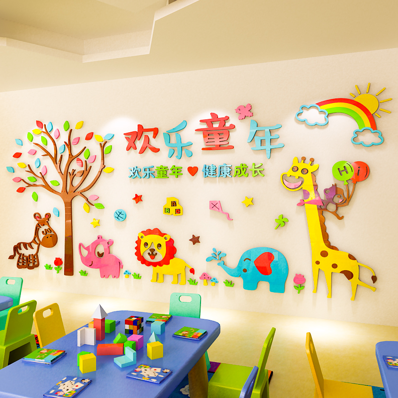 幼儿园教室墙面装饰走廊环境布置材料亚克力3d立S体环创主题墙贴