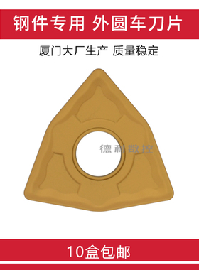 钢件数控刀片 WNMG080408GM WNMG0804 WNMG04080412GM GP1225