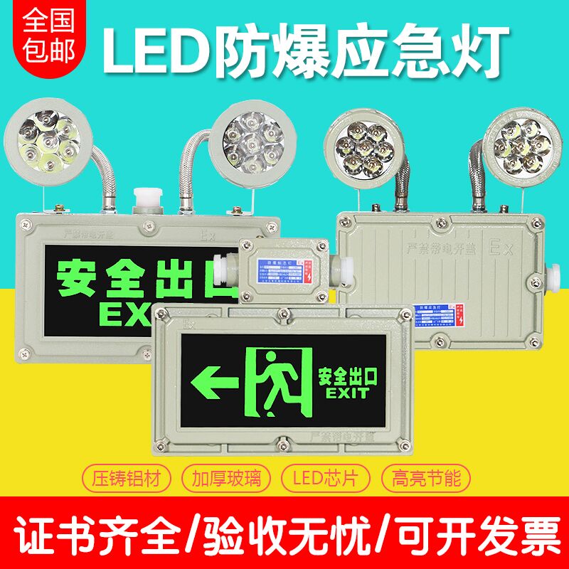 LED防爆应急灯照明一q体防爆应急双头灯安全出口指示led防爆标志