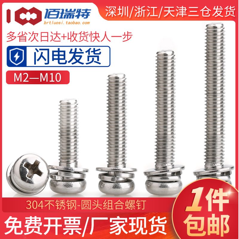 M2M3M4M5M6M8M10*5x25x30x35x50不锈钢304圆头盘头十字组合螺丝钉