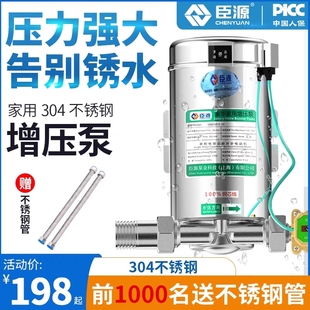 臣源增压泵家用304不锈钢v全自动自来水热水器加压泵静音管道水泵