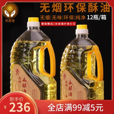 12瓶佛油水晶液体酥o油环保无烟灯油蜡烛供佛灯油长明灯酥油灯家