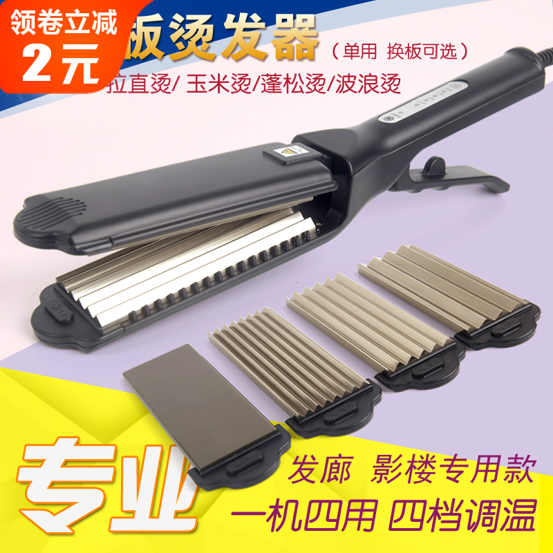 换板玉米烫夹板直发器麦穗直板夹B波浪夹防烫两用玉米须烫蓬松夹