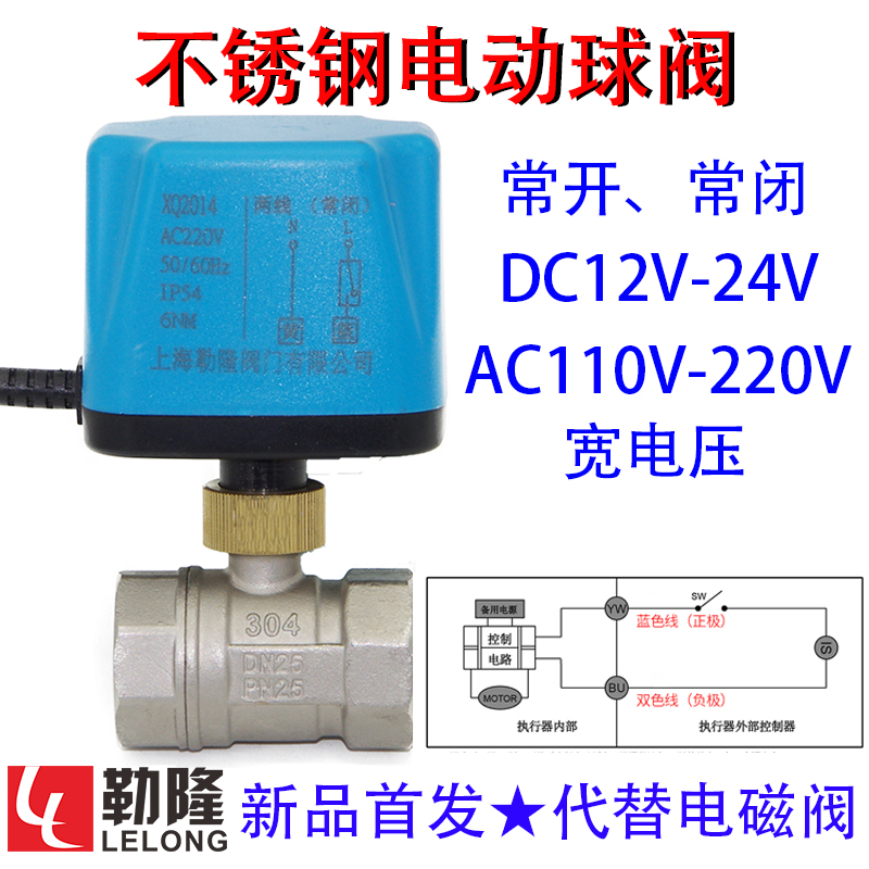 勒隆白不锈钢电动二通球阀二两线常开常闭12V24V2P20V电磁球阀DN2