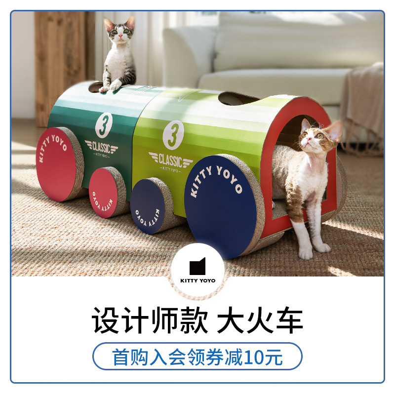 KittyYoyo汽车q猫抓板别墅大号瓦楞纸磨爪大火车猫爪板窝不掉屑