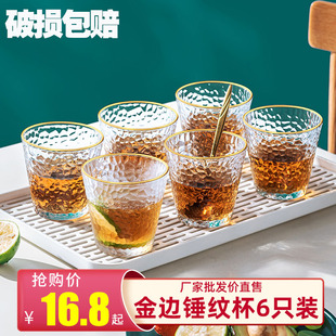 女U牛奶果汁杯in 6只装 日式 锤纹玻璃杯金边家用喝水杯啤酒套装