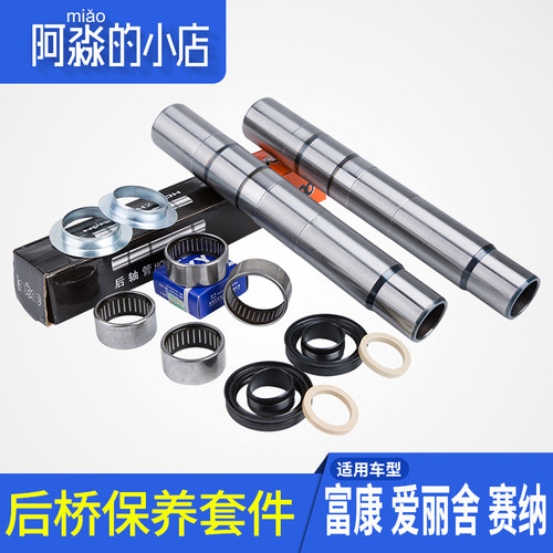 适配富康爱丽舍 汽车后桥保养后轴管滚针轴承 油封水封