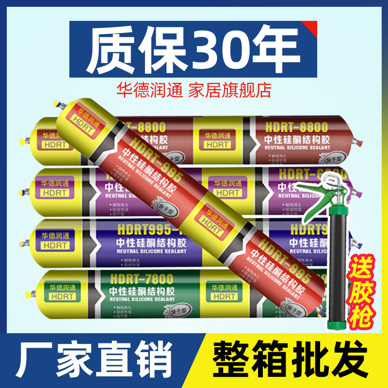 整箱 中性硅酮结构胶防水密封外墙幕墙黑色快干型