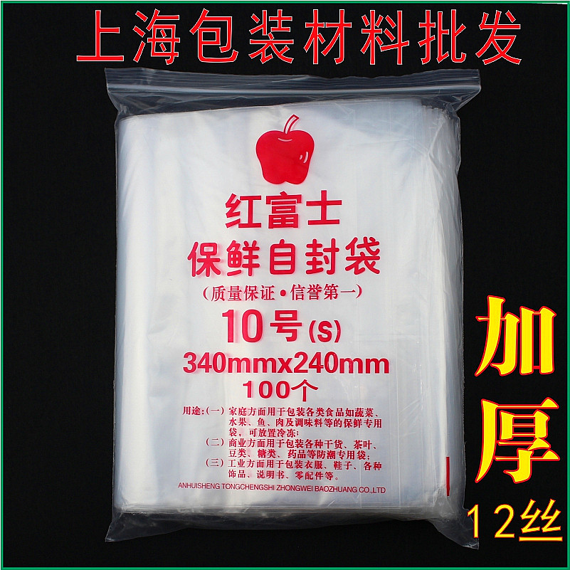 加厚号自封袋**丝密封包装袋封口袋保鲜食品袋