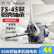 2274铝壳遥控款电风扇电机落地扇马达65W纯铜线电机轴承FS-45 220