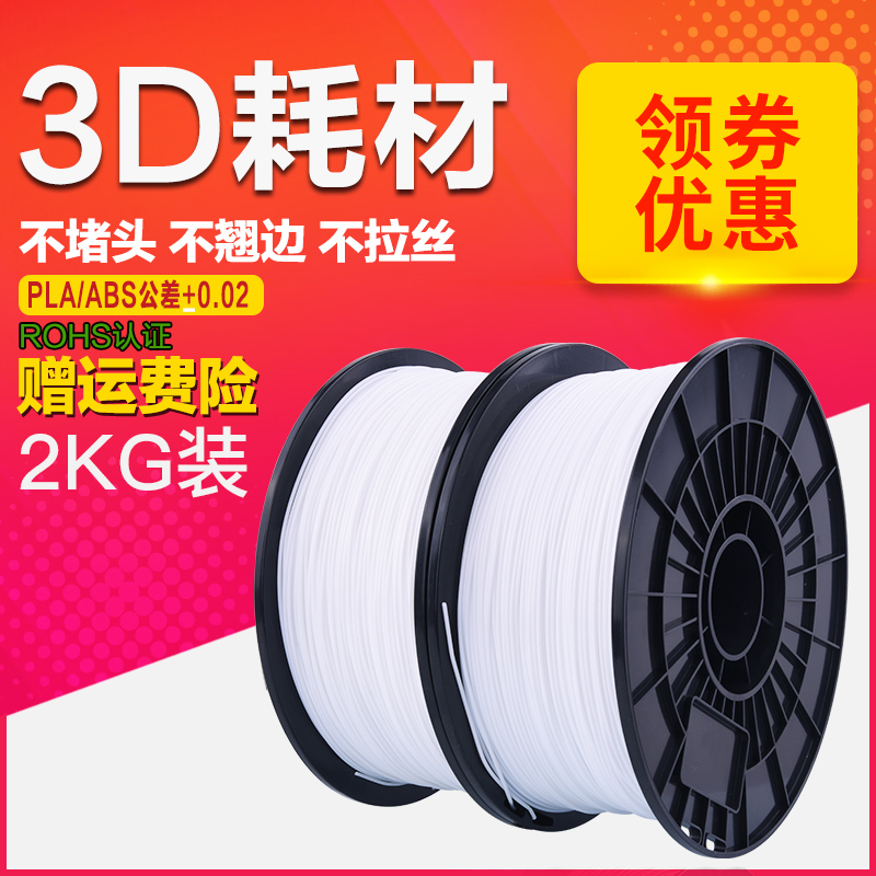 3d打印耗材pla1.75mm 3.0 abs材料3d打印机耗材料 2kg 3DH打印笔