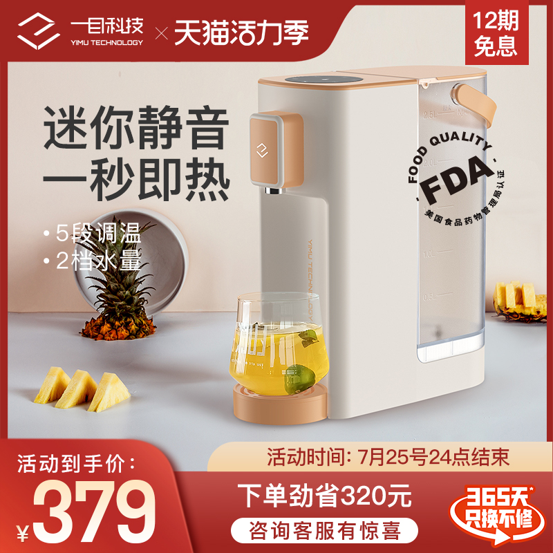 一目即热式饮水机台式小型家用迷C你全自动桌面速热饮水器热水机