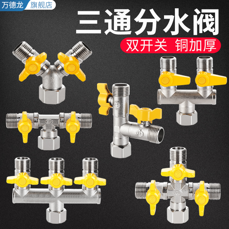 全铜三通带活接头一分二路双开关C水管分流分水器4分出水口转换