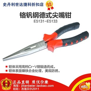 力易得 8寸E5133 专业工具 铬钒钢尖嘴钳6寸E5131