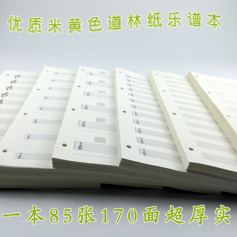 A4活页四五六线谱本子纸吉他钢琴小提琴萨克斯尤克里里456空谱本