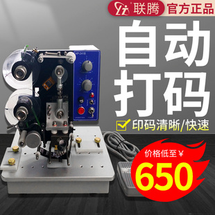 联腾生产日期打码机钢印色带印日期电动打码器手动保质期编码编号