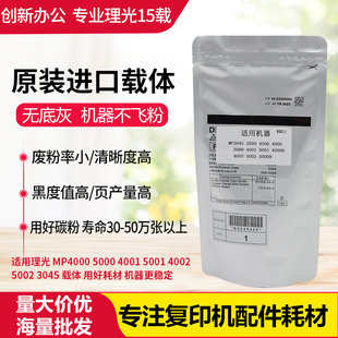 4002 显影剂 5001 铁粉 理光MP5002 载体 4001 5000 4000复印机碳