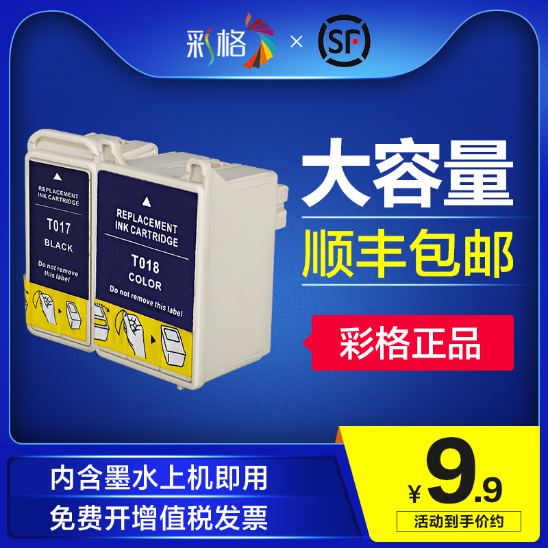 彩格 兼容EPSON爱普生T017T018墨盒Stylus Color680 685 777黑色