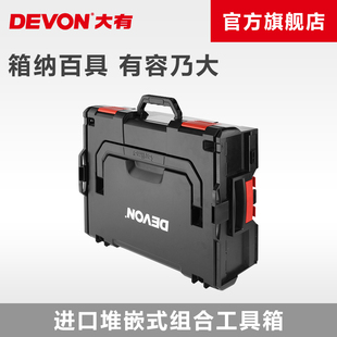 工具箱家用五金手动电动工具盒堆嵌式 大有组合式 收纳箱堆叠箱