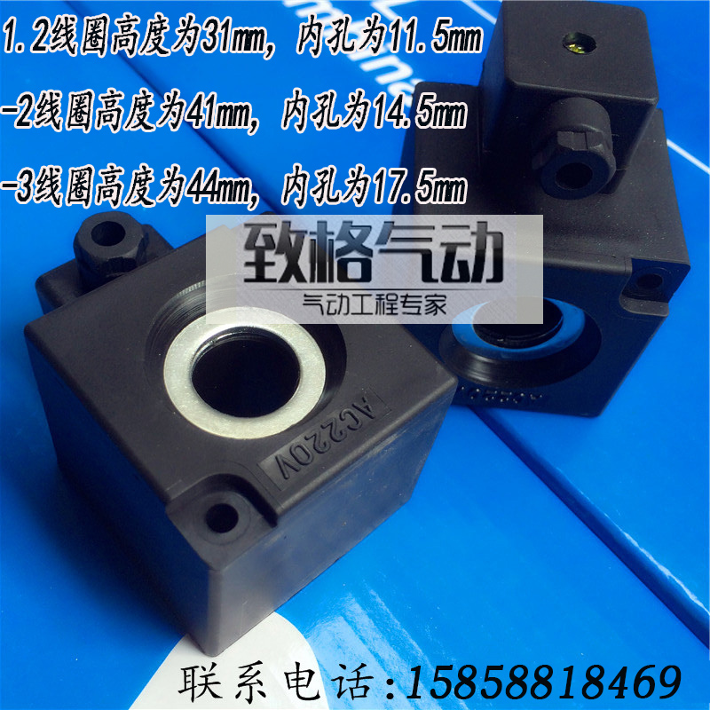 K23D-1.2(2)(3)K.Q电磁阀阀线圈AC220V DC24V内孔14.5高41
