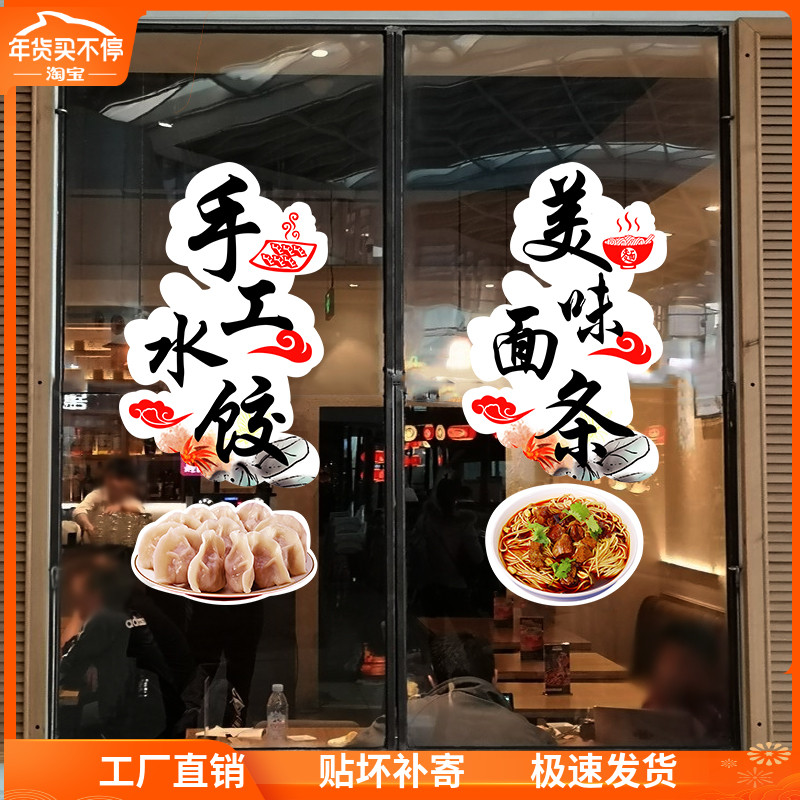 水饺凉皮店门纸早餐小吃店海报广告画餐饮饭店纸