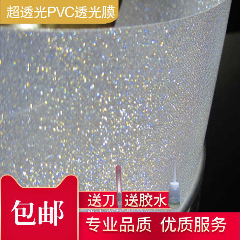 透光羊皮纸灯罩材料膜满天星防水阻燃款吊顶格帖纸