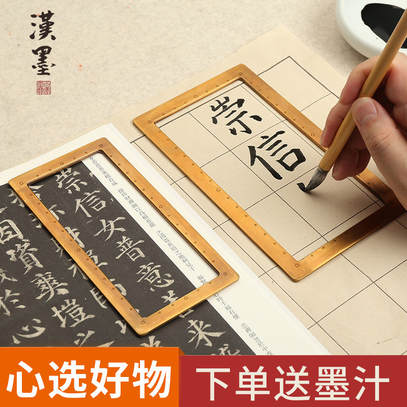 汉墨 黄铜书法仿圈枚装文镇 镇尺镇纸毛笔书法 规范书写防字体跑