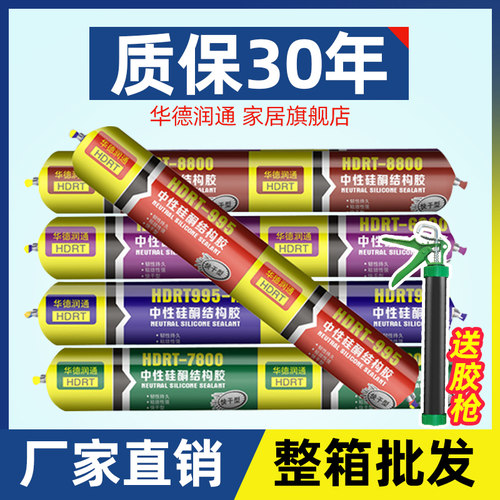 整箱 中性硅酮结构胶防水密封外墙幕墙黑色快干型