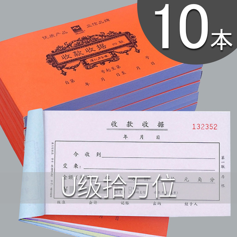 浩立信二单栏收据拾万位十万位收款收据单加厚今收到碳复写收据单