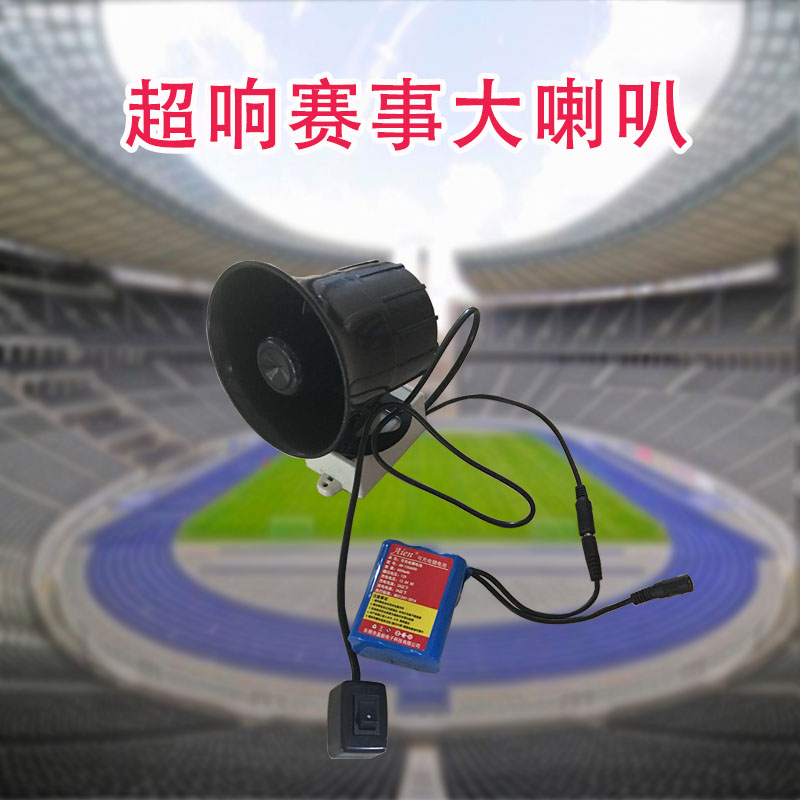 有线关篮球比赛蜂鸣器赛事裁判用超响大喇叭便携提醒扬声器