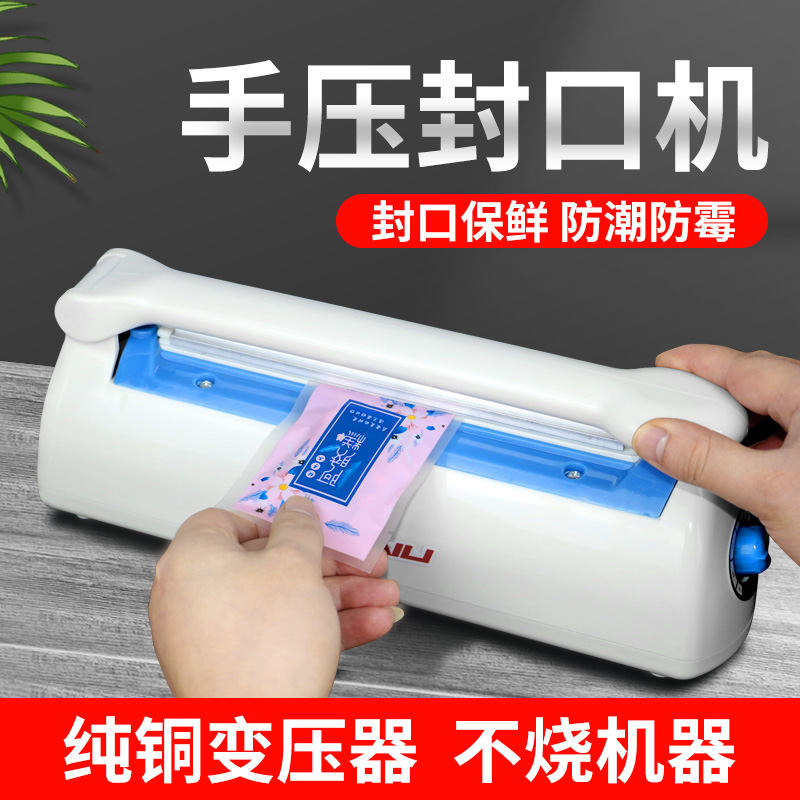 封口机手压式小型家用商用铝箔袋茶叶食品阿胶糕雪花酥月饼封口机